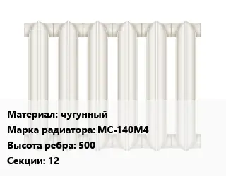 Радиатор чугунный чугунный МС-140М4 500х12